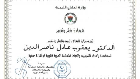 وزارة الدفاع الليبية